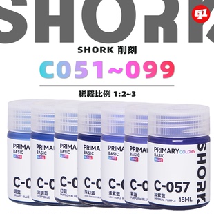 099 SHORK 051 C基础色`高达色模型油性漆 高达GK军模手办 削刻