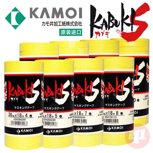 鸭井 カブキS-歌舞伎S 和纸遮盖胶带丨均衡/高透丨进口版/代理版