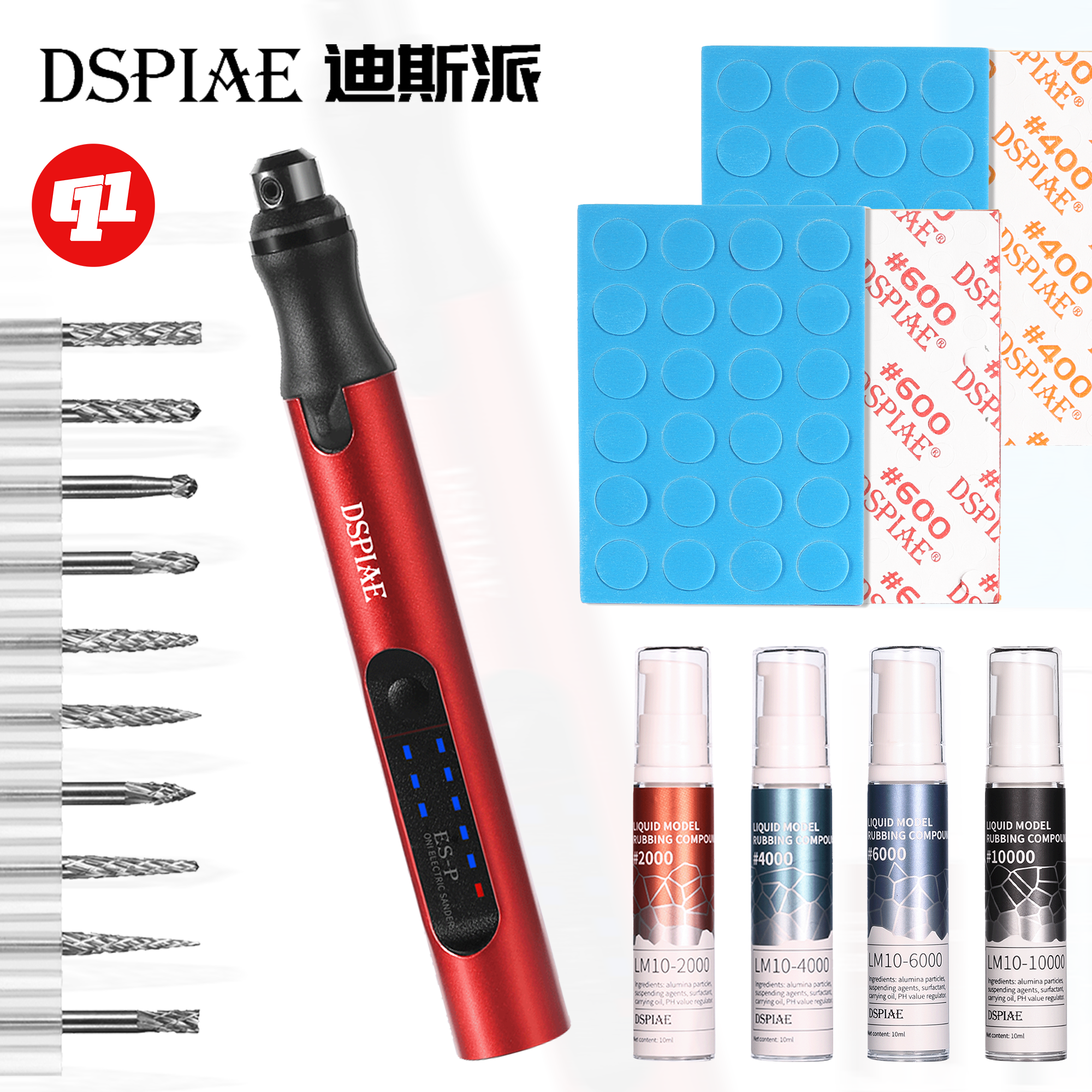 DSPIAE 迪斯派 ES-P便携式电动打磨笔丨抛光/雕刻丨模型改造工具