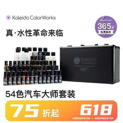 Kaleido 伽利略『Paint Set』水性漆大师系列套装丨模型喷涂上色