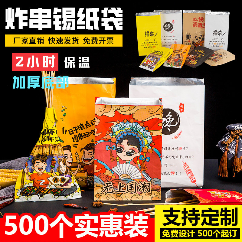 烧烤打包袋锡纸保温外卖防油一次性专用铝箔商用炸串袋子定制,厨房/烹饪用具,点心包装盒/包装袋,淘宝优惠券,粉丝福利购,淘宝优惠卷