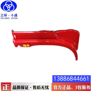 适用于十通三环昊龙轮罩叶子板三环T280驾驶室轮眉挡泥板原厂配件