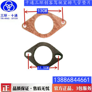 适用于三环创客排气管垫子三环T3玉柴发动机增压器弯头排气管垫片
