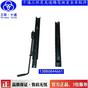 原装十通三环昊龙驾驶室司机座椅滑道三环速腾C3座椅滑轨全车配件
