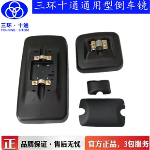 原厂三环十通倒车镜三环昊龙御龙倒车镜总成后视镜反光镜全车配件