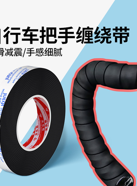 自行车把手缠绕带公路车弯把绑带EVA海绵防滑减震自粘胶条缠把带
