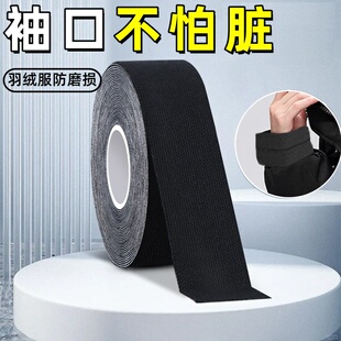 冬季羽绒服袖口防磨损神器衣服领子防刮衬衫衣领防脏自粘胶布黑色