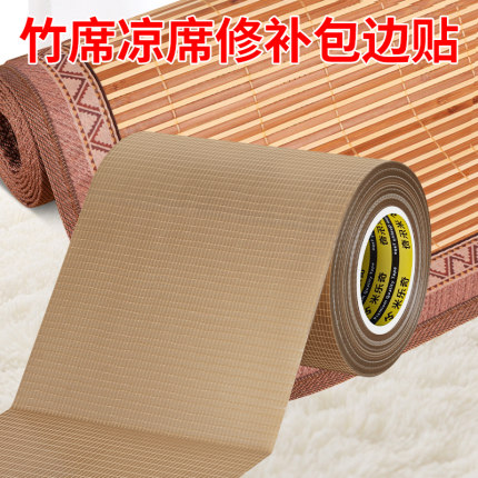 凉席修复布条自粘布带封边竹席边破损修补爬爬垫裹边席梦思包边布
