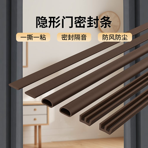 隐形门防撞条超薄I型门缝密封条