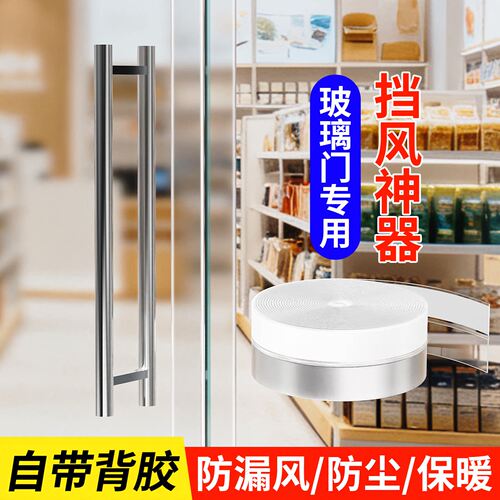 无框玻璃门密封条门缝挡水条