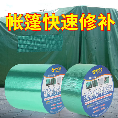 天幕修补贴防水篷布胶布