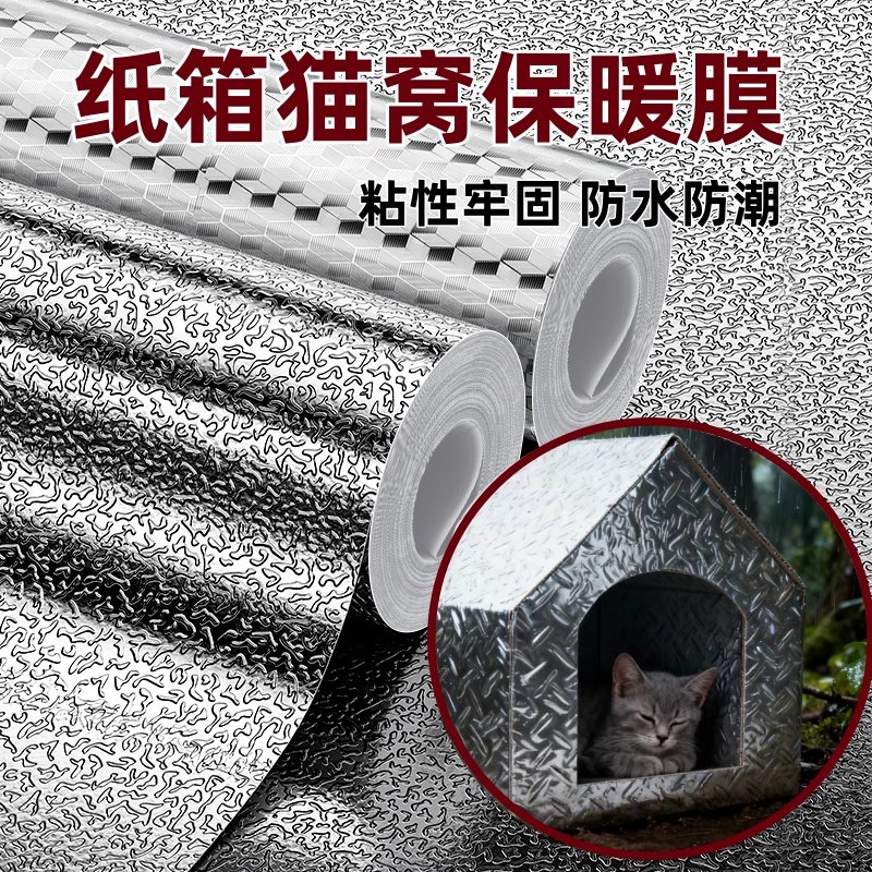 小区楼下公园猫窝防雨贴纸流浪猫御寒保暖箱防水贴泡沫箱翻新贴膜