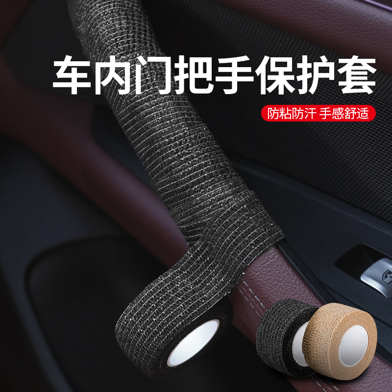 汽车门把手保护套车门内侧拉手套