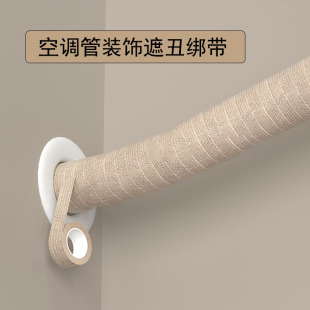空调管子装饰遮挡高级美化客厅厨房阳台下水管道遮丑神器DIY绑带