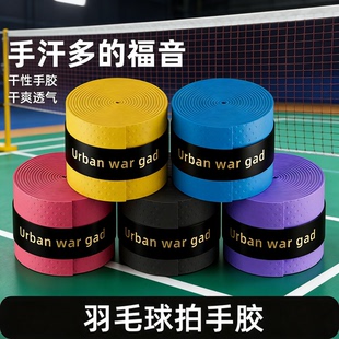 羽毛球拍手胶平面手胶吸汗粘手防滑鱼竿网球拍自行车专业级缠把带
