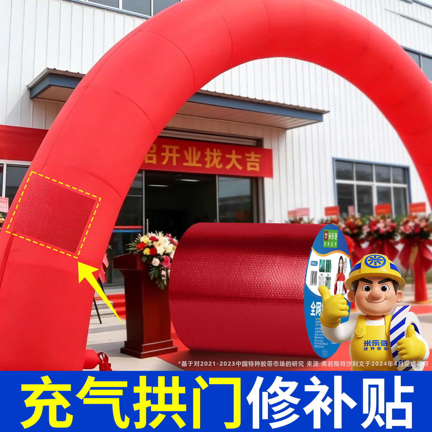 拱门修补贴气模破洞修补防水自粘图片