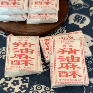 盐官万昌传统甜味手工糕点零食 椒盐味麻酥糖 猪油麻酥糖500g