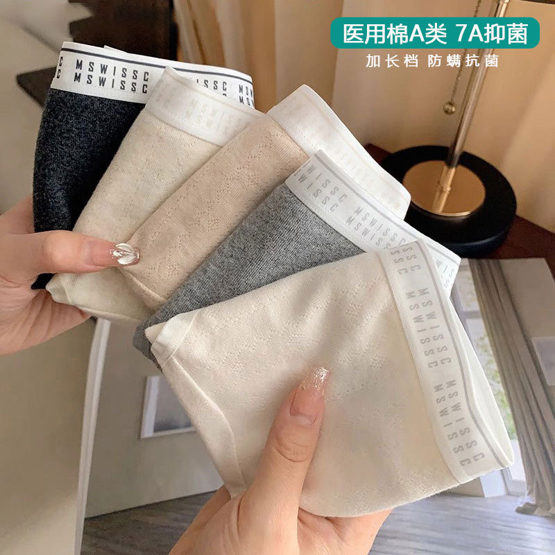 汐悦家7A医用棉~抑菌加长裆简约女生舒适透气抗菌内裤女士纯棉