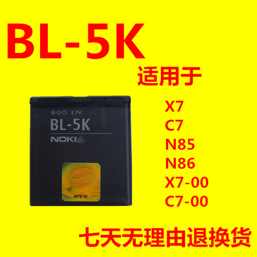 ŵ»ùÑÇBL-5Kµç³Ø C7 N85 N86 X7 X7-00 C7-00 ÊÖ»úµç³Ø µç°å °üÓÊ