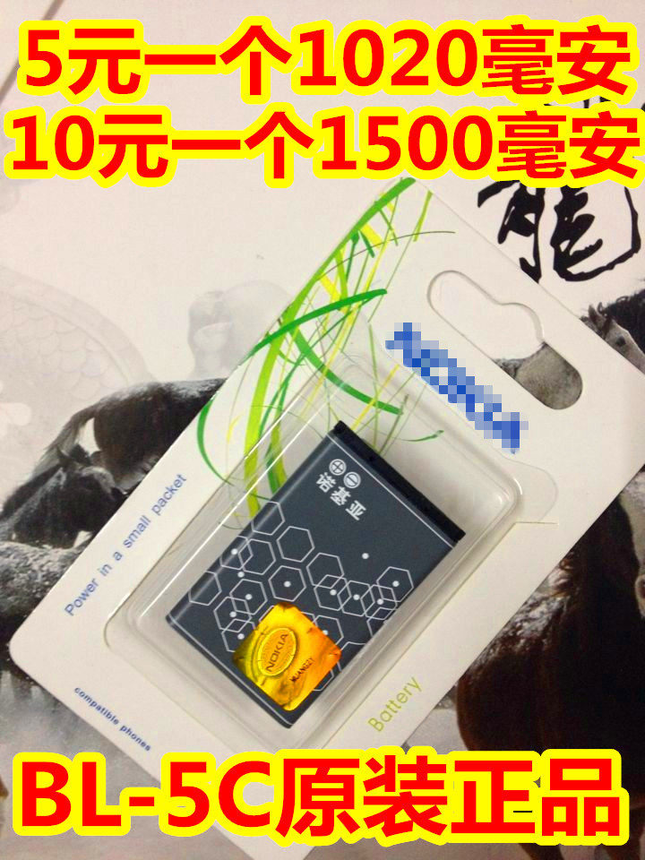 BL-5C锂电池 适用于诺基亚手机电池 插卡小音箱电池 收音机电板在类目 3C数码配件, 手机配件, 手机电池中 - 来自Buy2taobao.com提供专业的淘宝代购服务