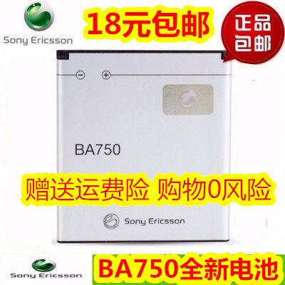 适用索尼爱立信lt18i电池 索爱Xperia Arc s LT15i X12 BA750电池在类目 3C数码配件, 手机配件, 手机电池中 - 来自Buy2taobao.com提供专业的淘宝代购服务