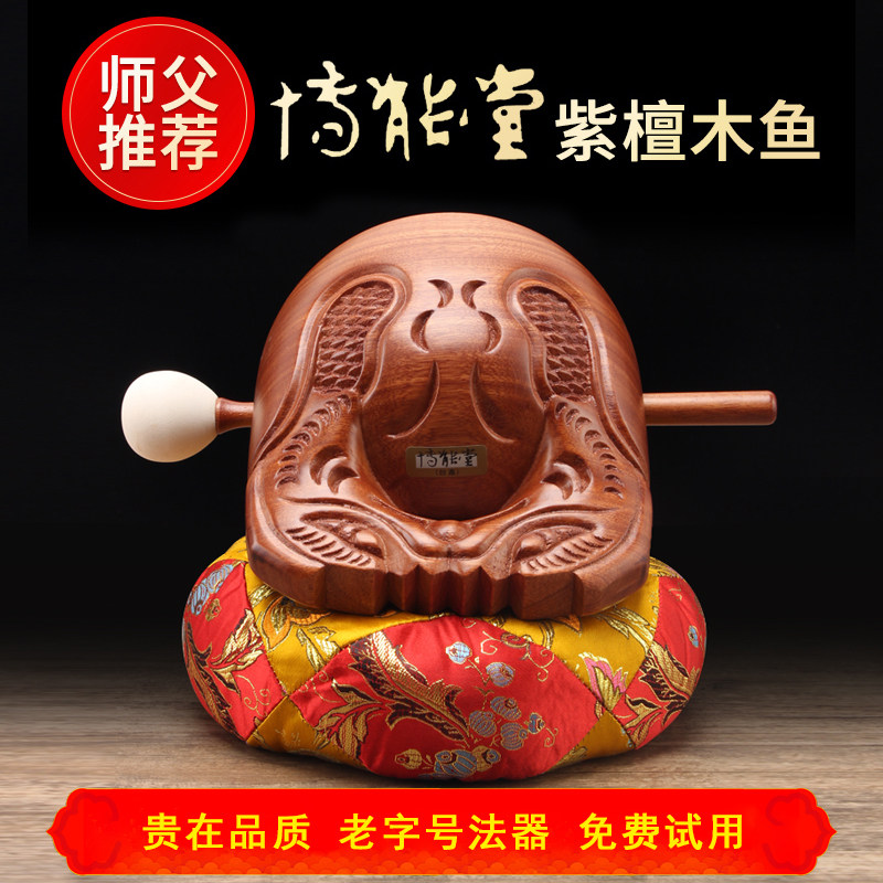 台湾大木鱼 木鱼鱼雕和尚打击乐器实木紫檀 中式家用佛具用品