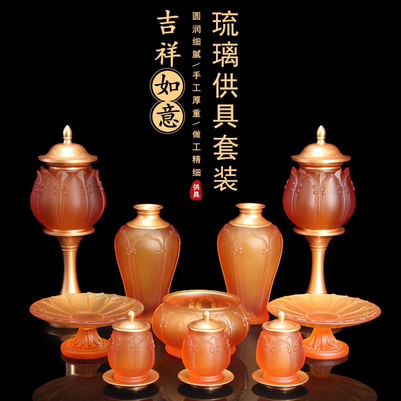 琉璃套装家用香炉供水杯供果盘佛前供灯莲花灯烛台供佛佛具摆件