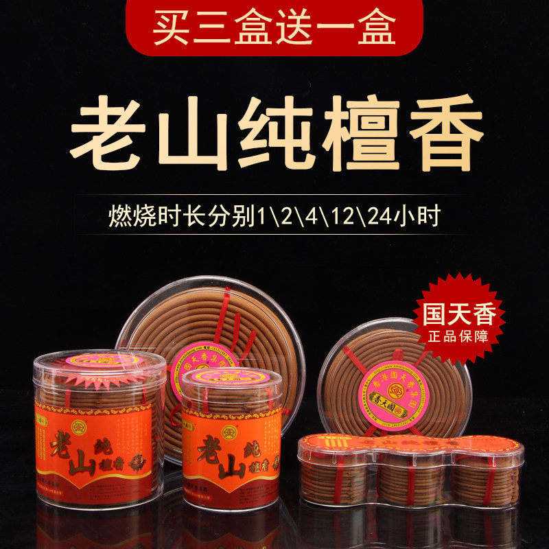 Hong Kong Fantasy brand Incense coil Aloe Incense India Laoshan Sandalwood Buddha make offerings to Buddha indoor householdin the Care cleaners/Sanitary napkins/Paper/Aromatherapy , Aroma supplies , Aroma Spice  category - from Buy2taobao.com to provide professional Taobao agent buy service