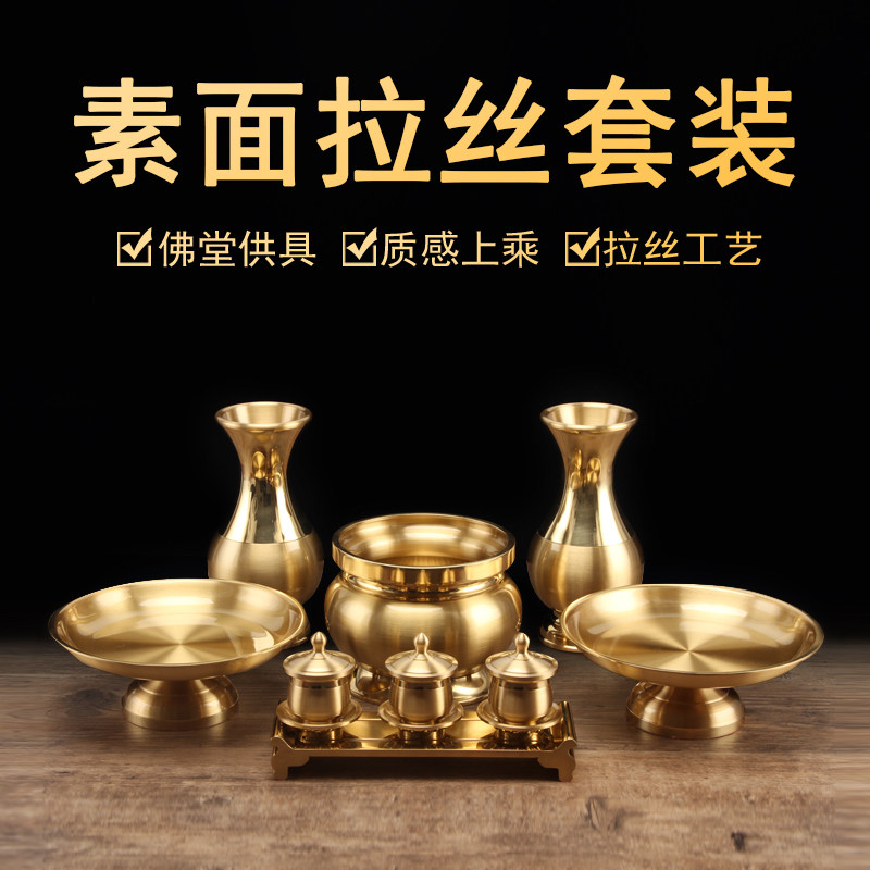 佛前供佛供具供具套装家用摆件黄铜香炉水杯果盘花瓶佛具佛具用品