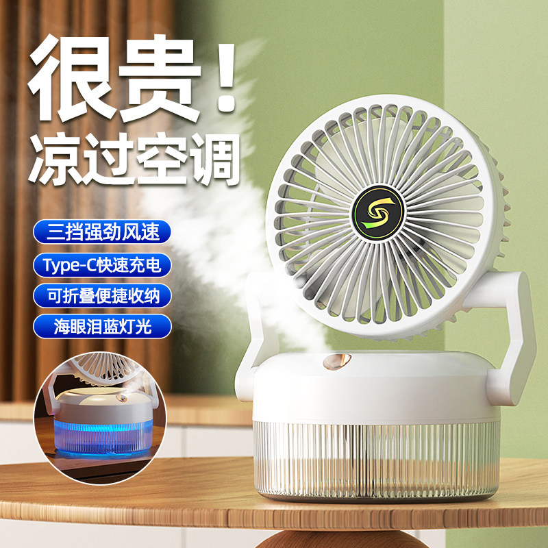 心佰鹿风扇喷雾加湿器学生宿舍迷你usb充电桌面降温神器静音家用