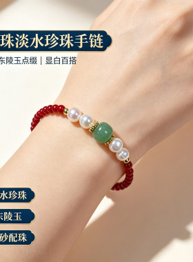 珞石淡水珍珠红砂本命年手链