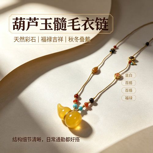 新中式天然玉髓葫芦吊坠毛衣链女
