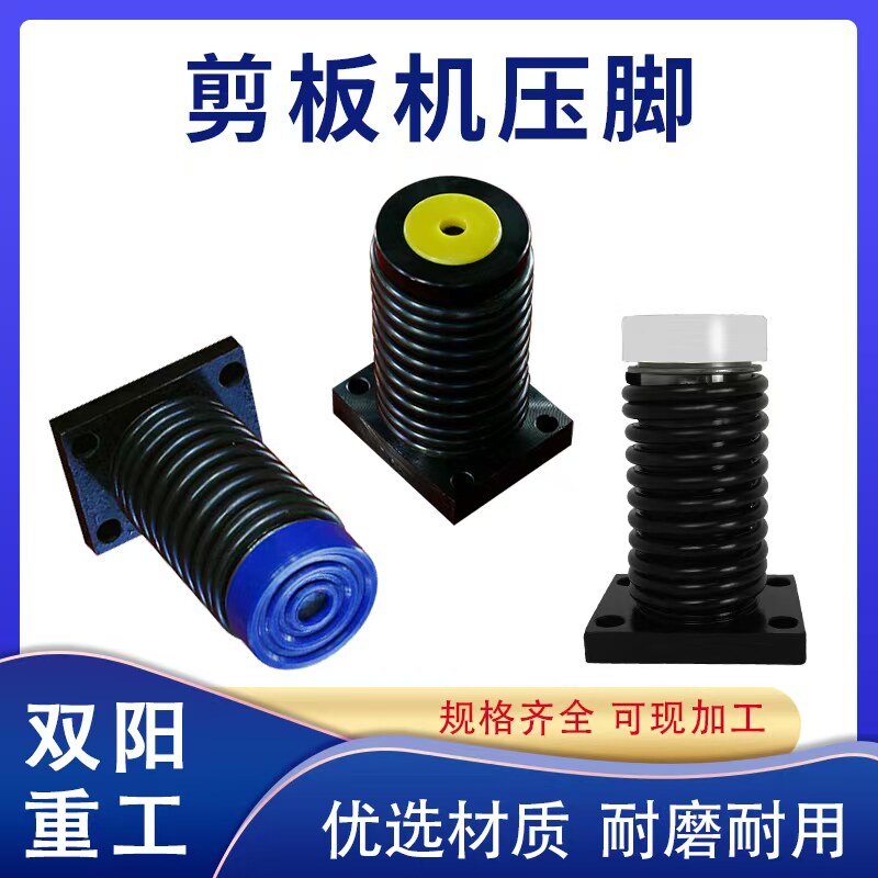 双阳剪板机配件弹性足质量好耐用