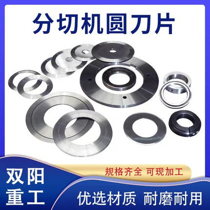 上刀碟形分切圆刀座下刀切膜切胶带切布轴承无纺布分切圆刀片分切