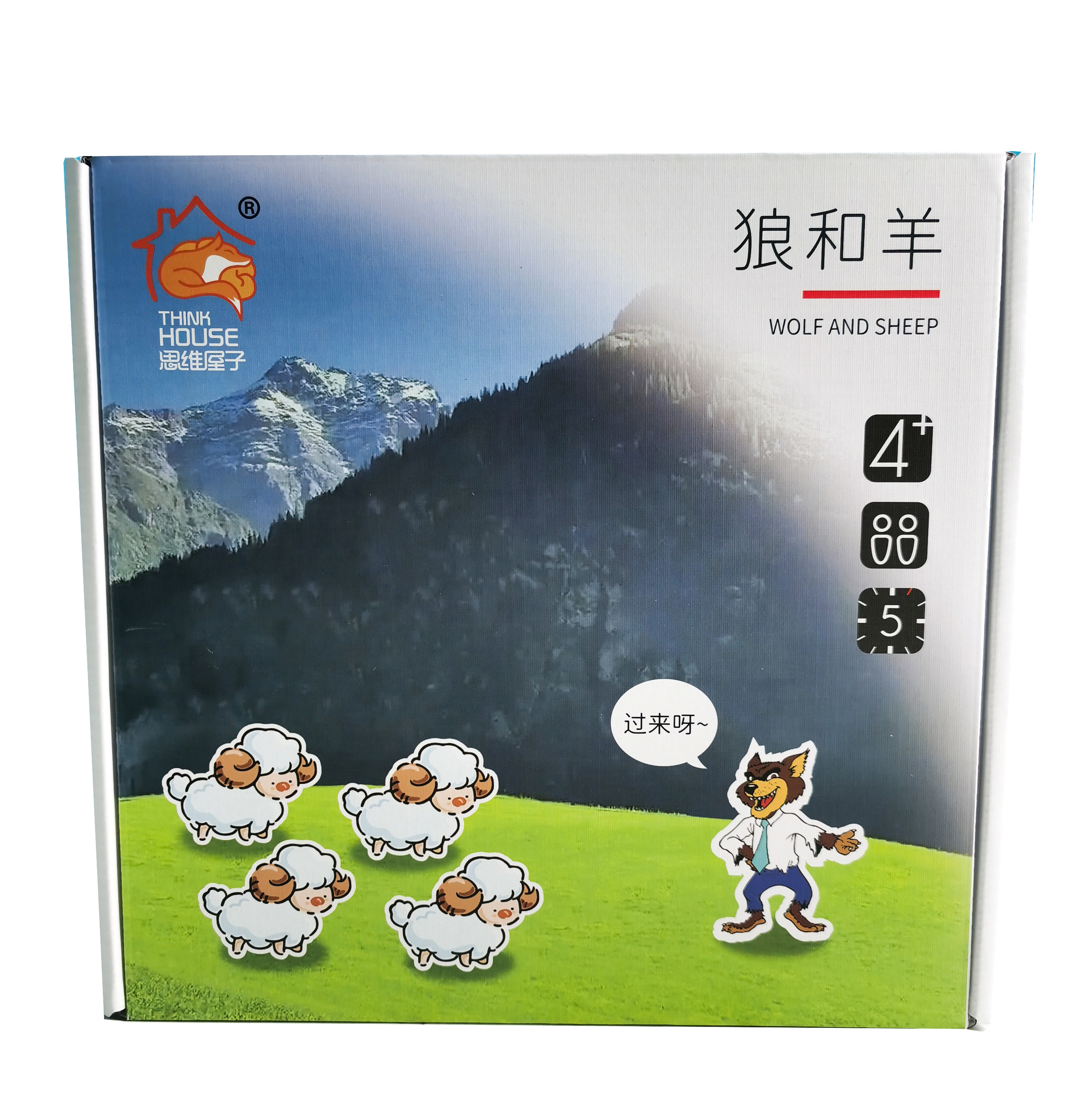 以色列狼和羊教具国王棋汉尼拔思维训练起步计划逻辑益智亲子桌游
