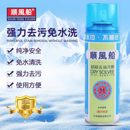 顺风船牌超级去油污剂