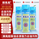 日本原装 缝纫机布料去污衣服清洗干洗剂 顺风船牌超级去油污剂服装