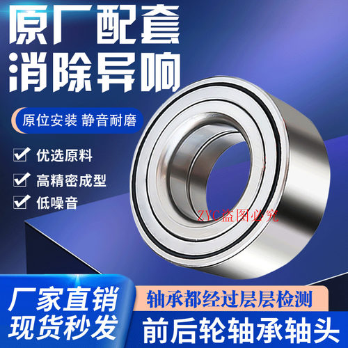 适用于骏派A50A70骏派D60D80前轮轴承一汽森雅R7M80S80R9前后轮