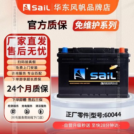 风帆蓄电池12V100AH适用宝马奥迪奔驰途睿途睿途观60044汽车电瓶