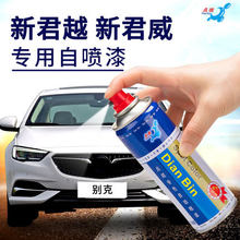 别克新君越君威汽车补漆笔自喷漆1