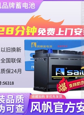 风帆蓄电池56613适用福克斯致胜蒙迪欧麦柯斯福睿斯 66AH汽车电瓶