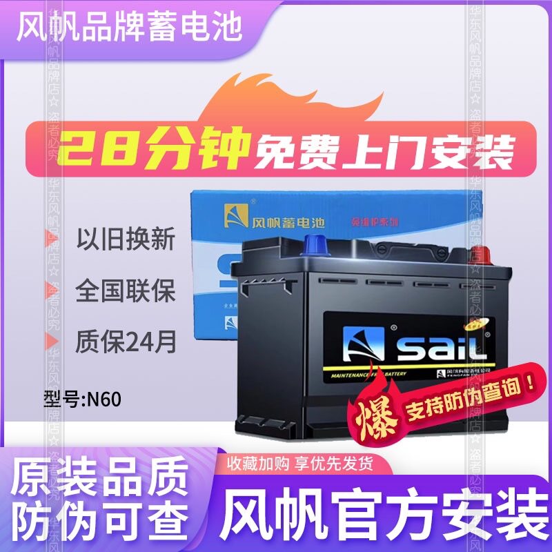 风帆蓄电池12V60Ah大众途观迈速腾朗逸明锐科鲁兹汽车电瓶上门怎么看?