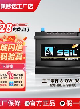 风帆汽车电瓶12V蓄电池6-QW-36适本配田飞度锋范奥拓铃木北斗星