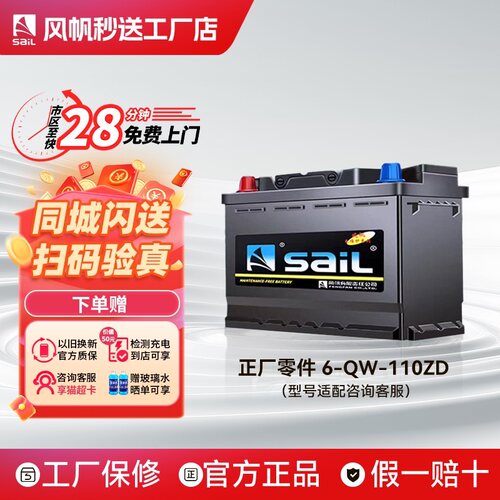 风帆蓄电池6-QW-110AH适用奥迪A4LA6LA8LQ7Q5途锐辉腾5系7系电瓶