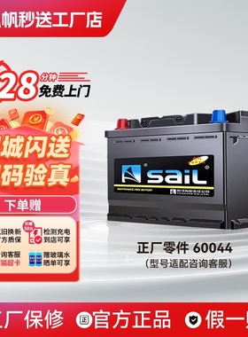 风帆蓄电池12V100AH适用宝马奥迪奔驰途睿途睿途观60044汽车电瓶