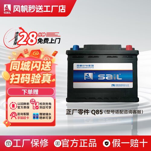 风帆启停汽车蓄电池Q85适配马自达CX4阿特兹昂克赛拉CRV雷凌电瓶