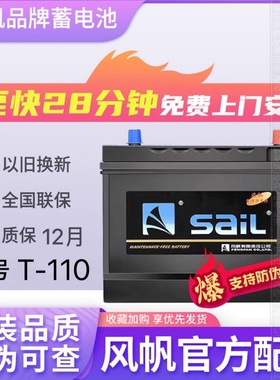 风帆汽车电瓶T115L适用雷克萨斯RX200T ES200T启停蓄80AH以旧换新