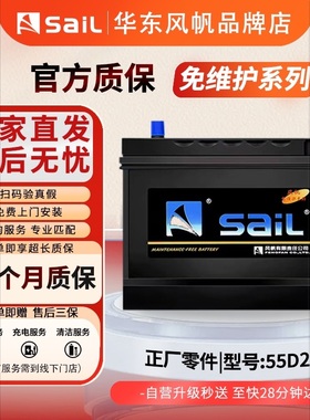 风帆55D23L蓄电池12V60AH适配悦动伊兰特卡罗拉比亚迪F3汽车电瓶