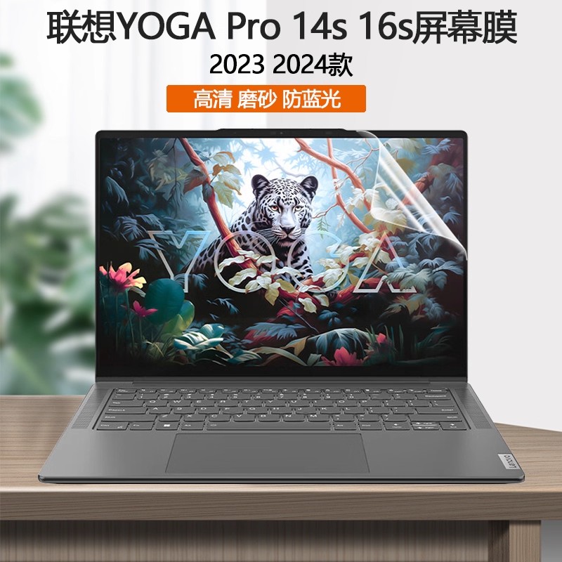适用2023款2024联想YOGA Pro 14s 16s至尊版IMH9屏幕贴膜IRH8笔记本IRP8电脑屏保防蓝光护眼屏幕保护膜
