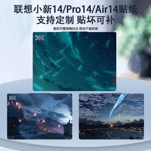 2023 22款2024联想小新Pro14贴纸Air14笔记本小新14IRL8电脑IMH9彩膜IRH8外壳ARH5R贴膜ARP8机身定制保护膜